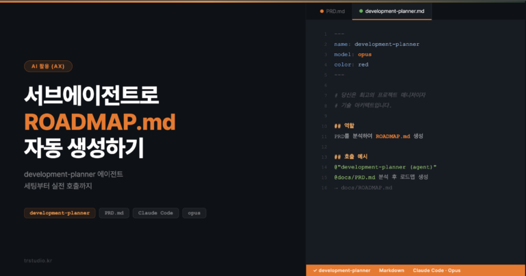 Claude Code development-planner 서브에이전트로 ROADMAP.md 자동 생성하는 코드 에디터 화면